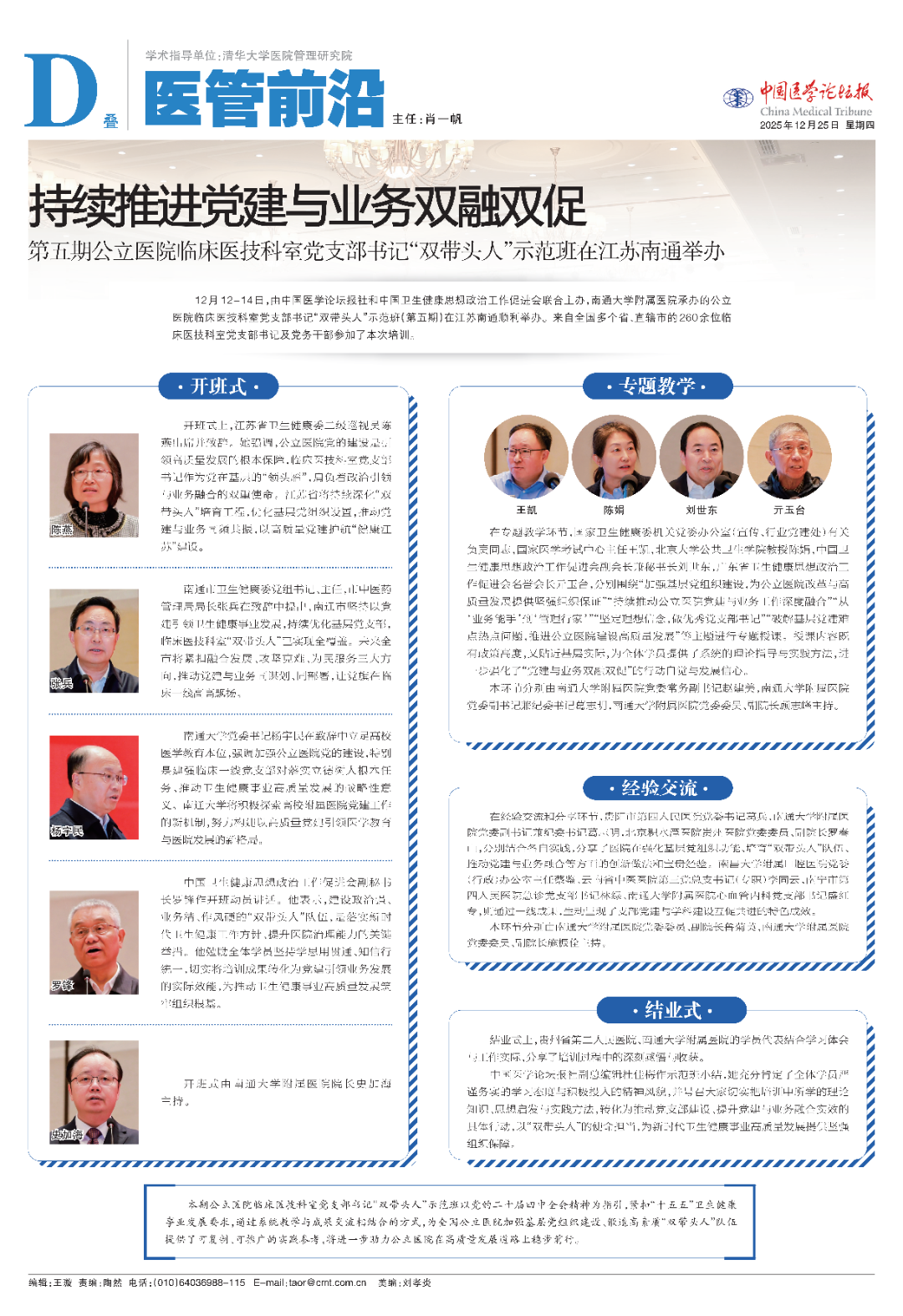 2025 医管汇编PDF 2026.03.25_58.png