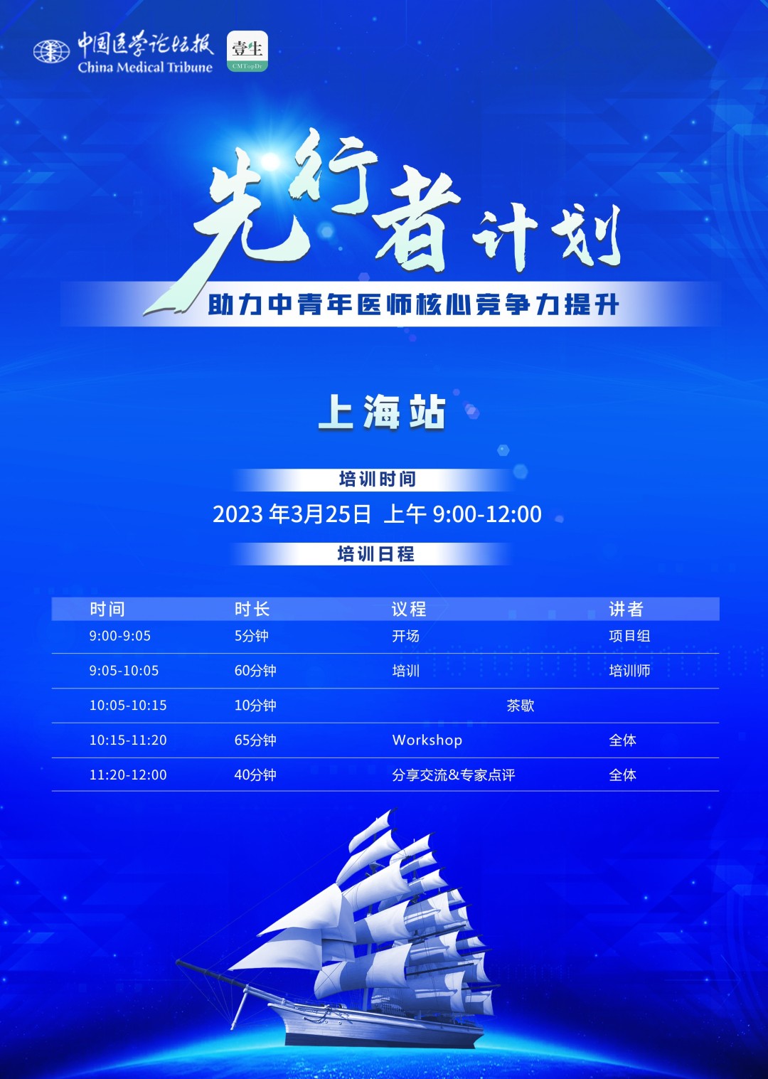 7-A4--日程上海站(1).jpg