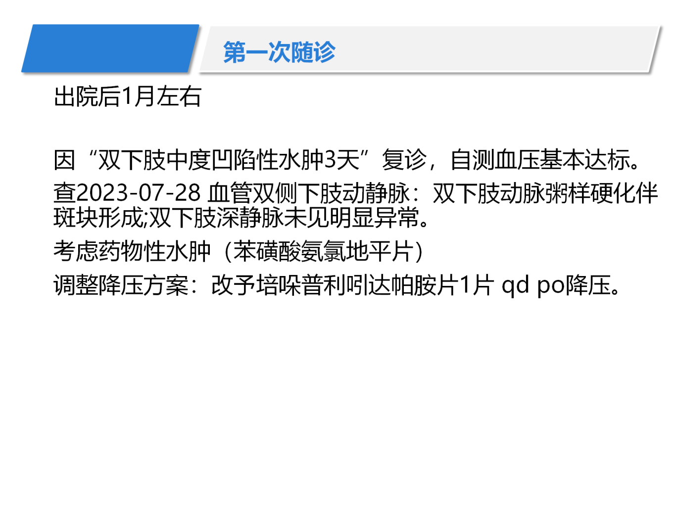 百普乐治疗高血压1例1__14.png