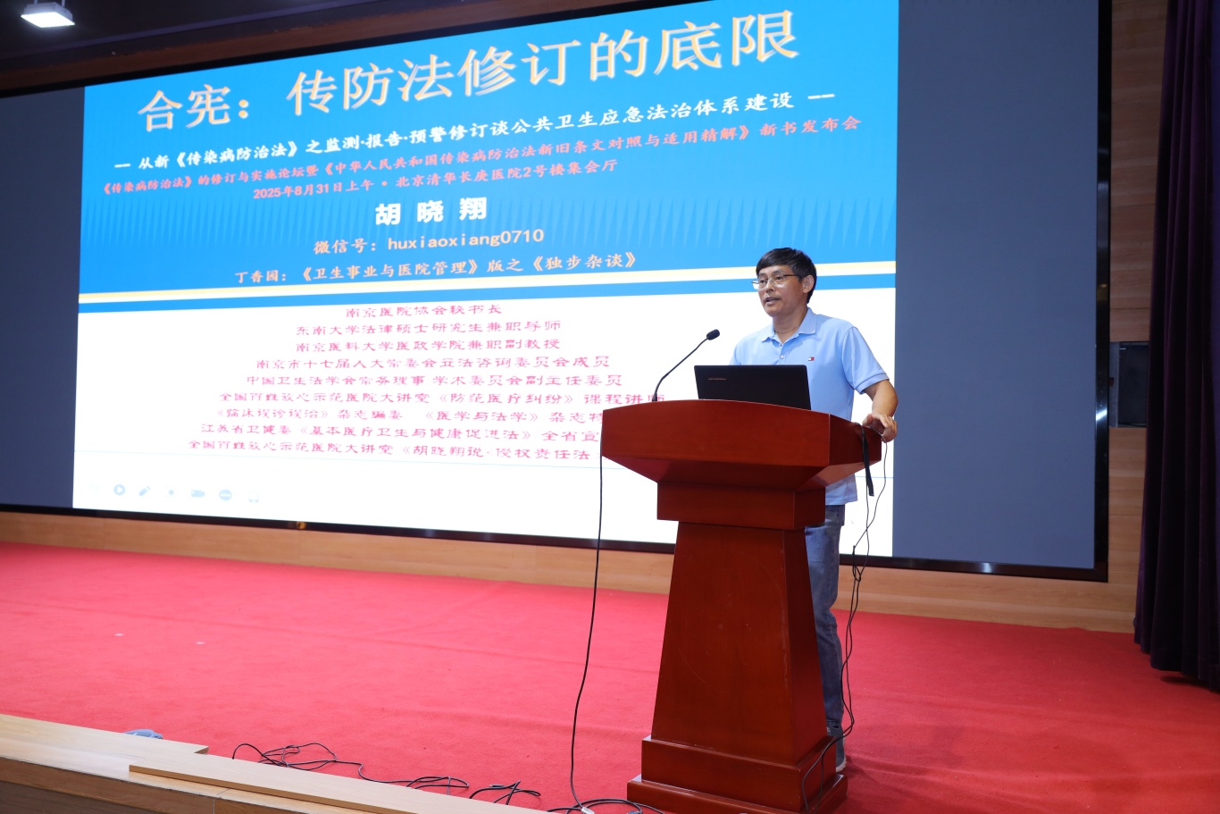 胡晓翔发言.JPG