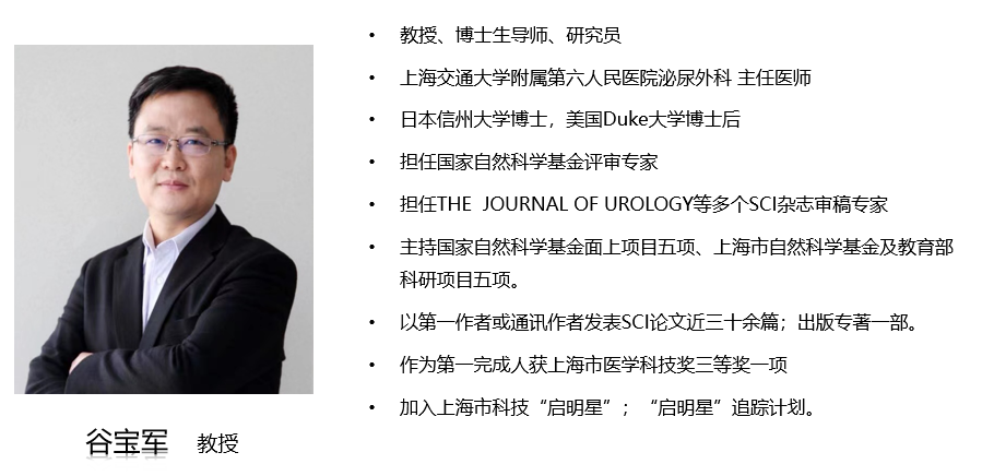 谷宝军简介.png