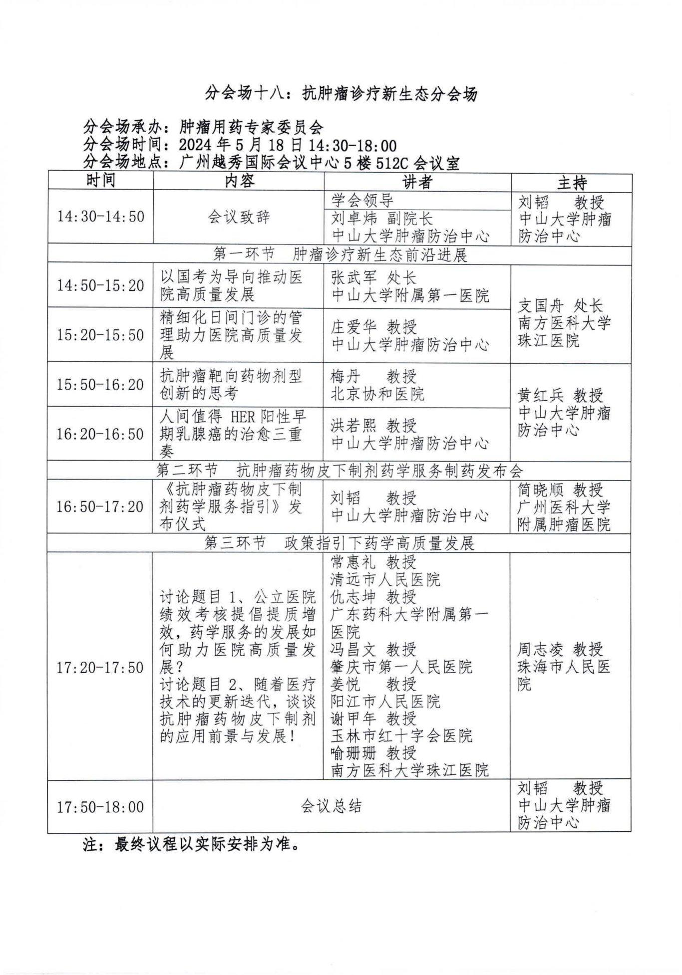 关于举办2024第3届外科药学大会的正式通知 (2)_27.png