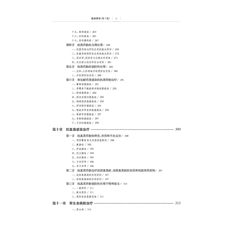 感染病学（第2版）-目录6.jpg