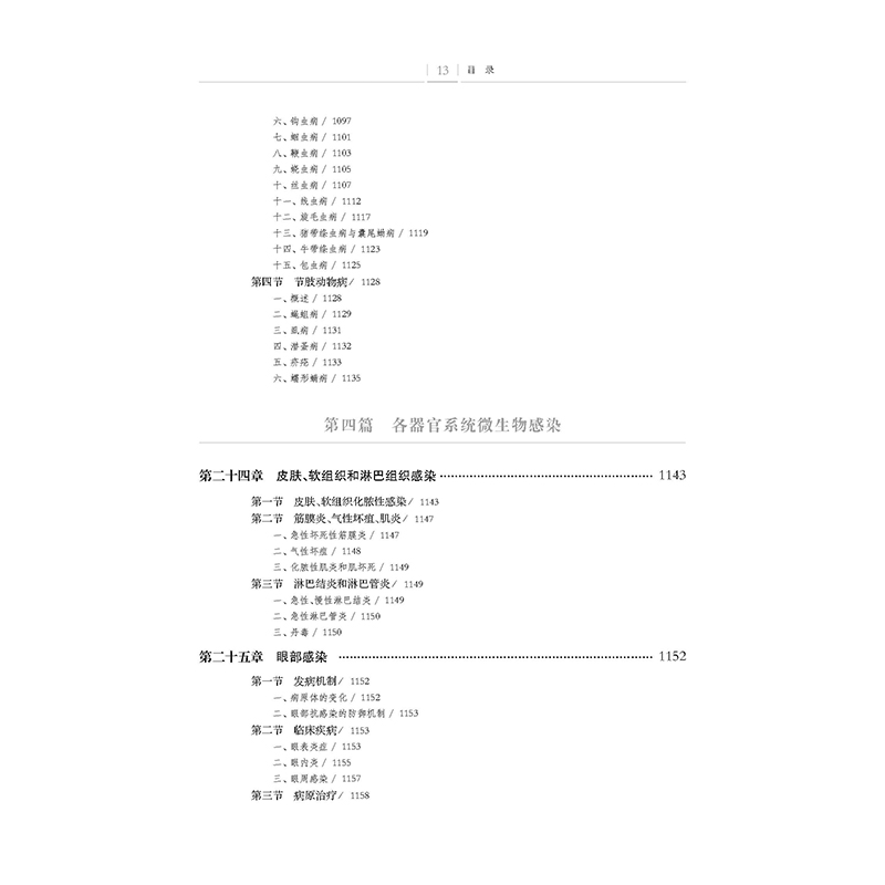 感染病学（第2版）-目录13.jpg