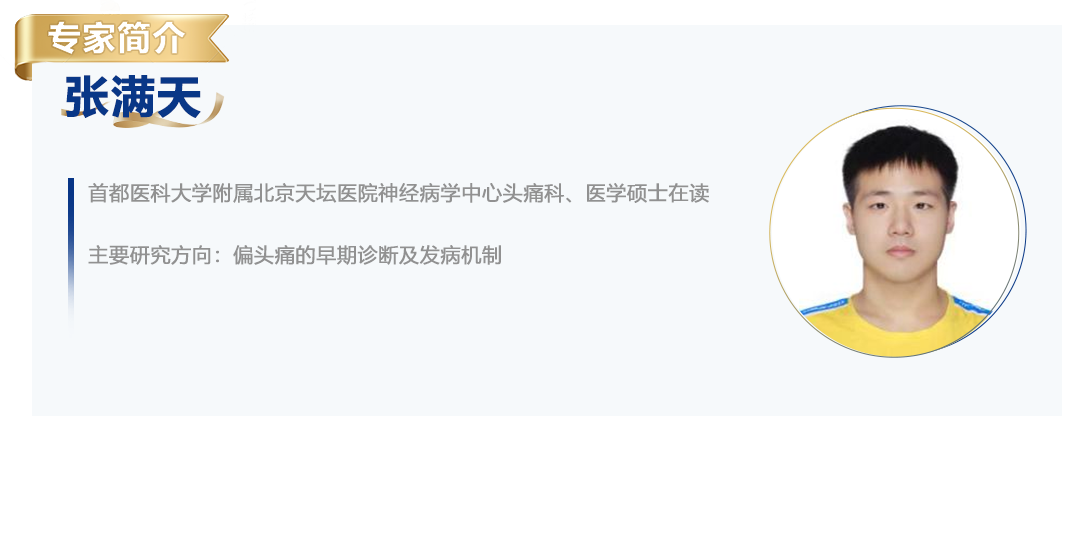 张满天简介.png