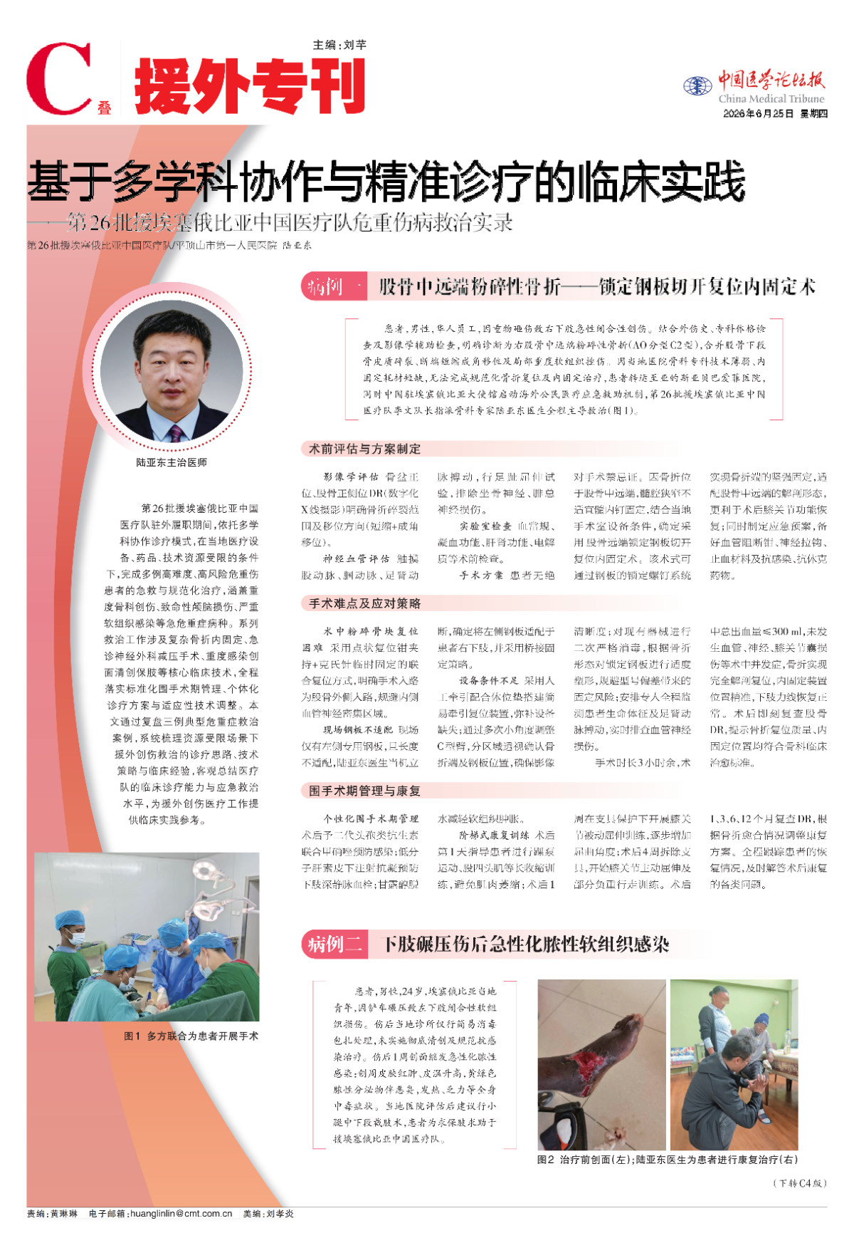 援外特刊封面_01(1).png