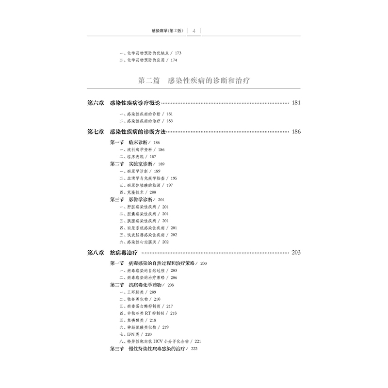 感染病学（第2版）-目录4.jpg