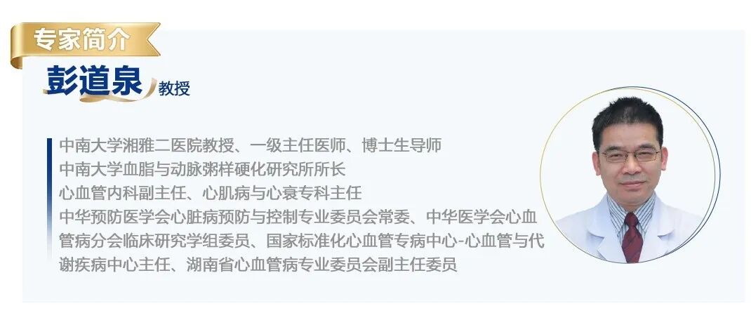 彭道泉简介.png