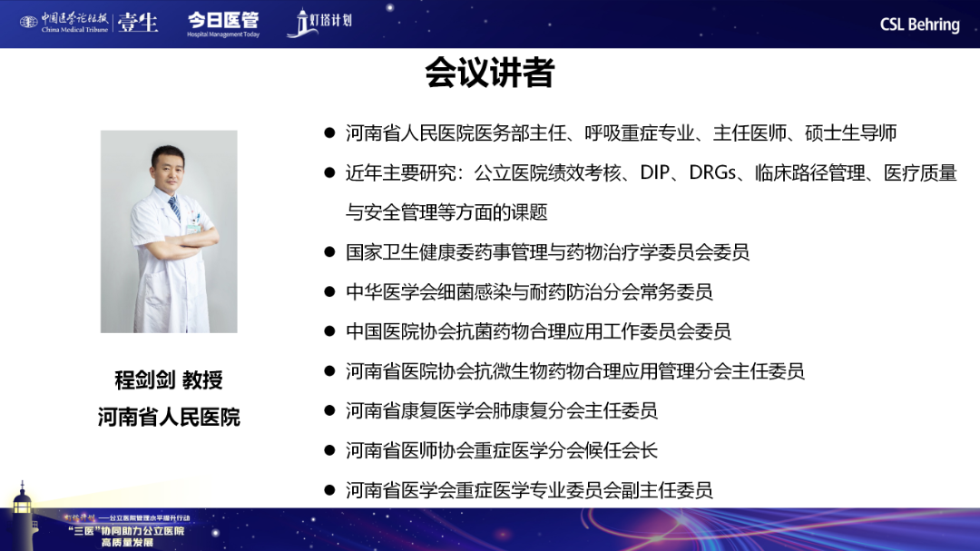 3.5三医协同助力公立医院高质量发展线上会串场_15.png