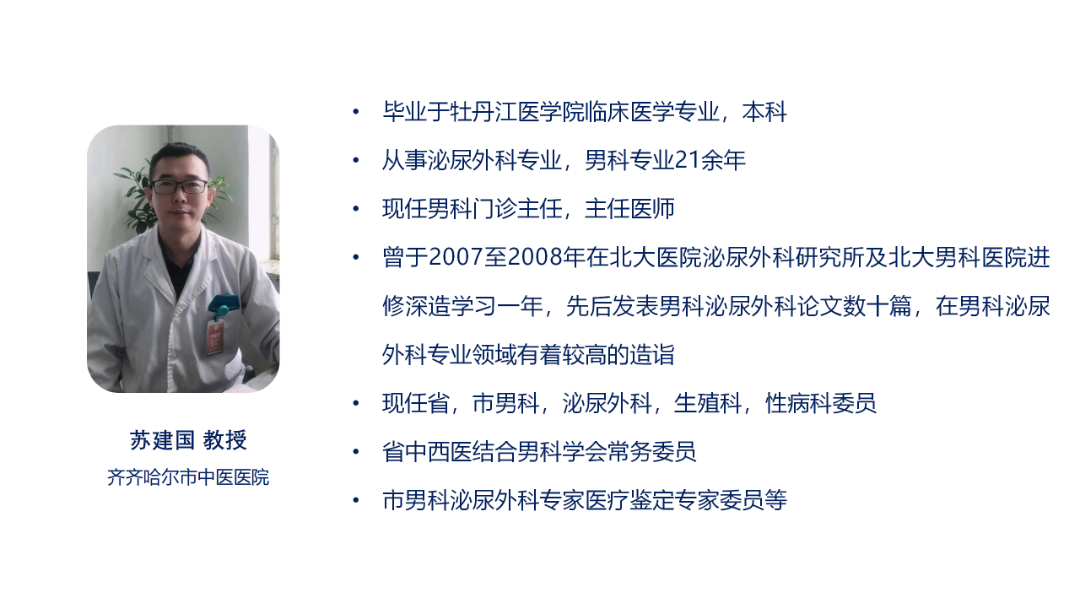 03-苏建国.png