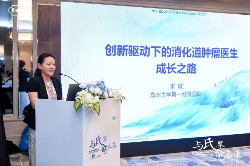 讲者宋敏.jpg