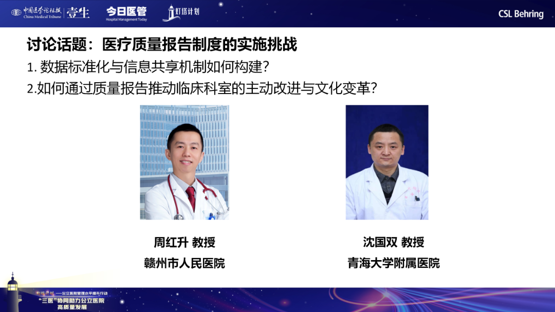 3.5三医协同助力公立医院高质量发展线上会串场_17(1).png