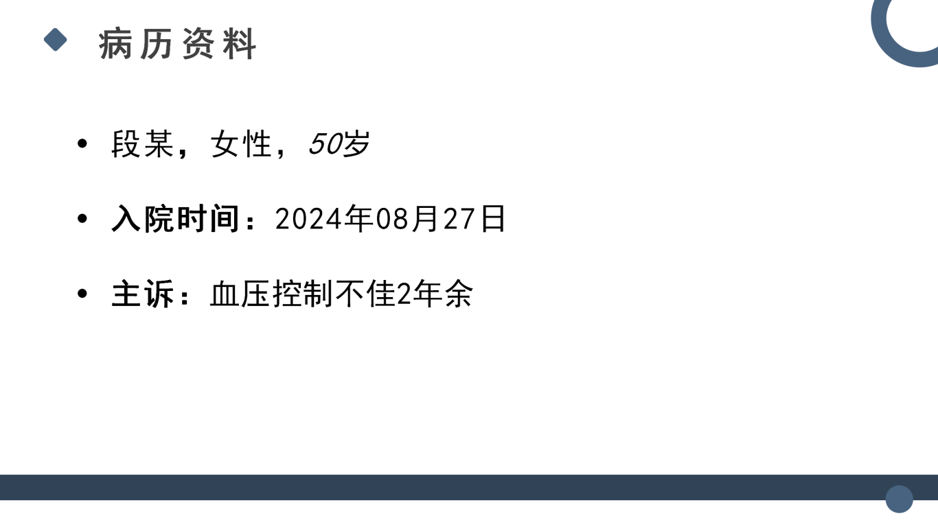 原发性高血压病例分享-杨鑫医生_02.png
