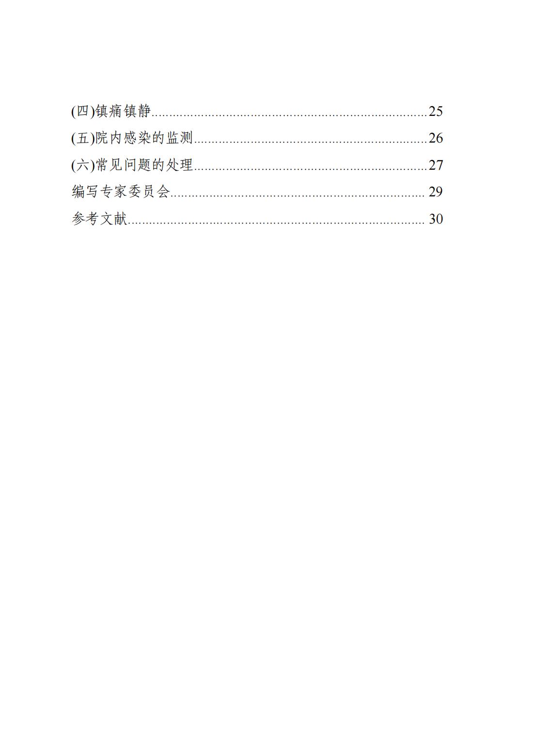 成人体外膜肺氧合技术操作规范（2_02.jpg