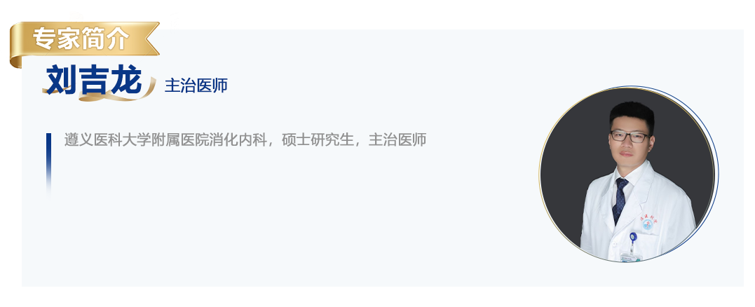 刘吉龙简介.png