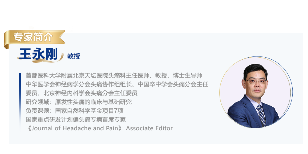 王永刚教授简介.png
