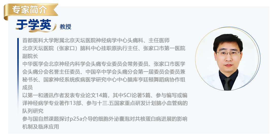 于学英教授简介.png