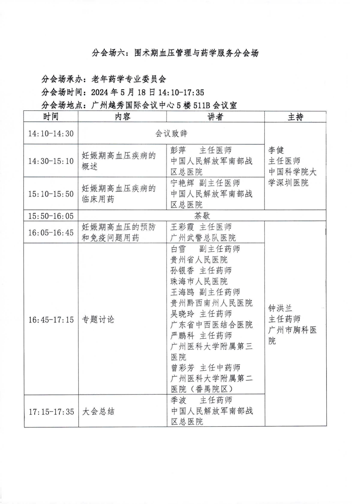 关于举办2024第3届外科药学大会的正式通知 (2)_13.png