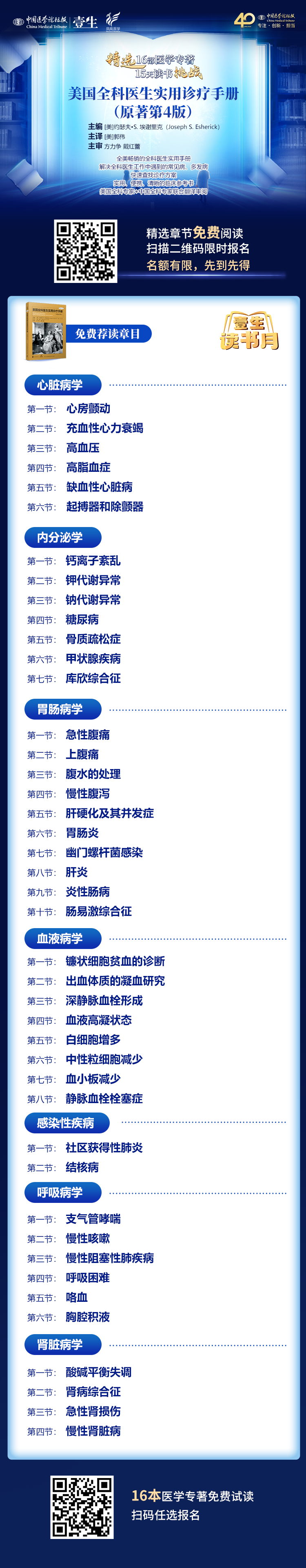 全科医生海报.png