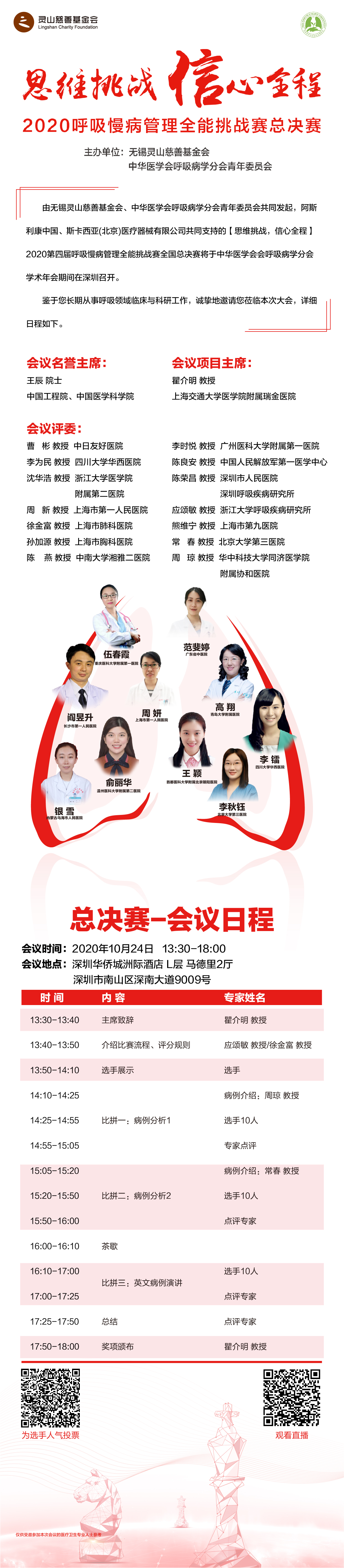 1024深圳总决赛邀请函.jpg