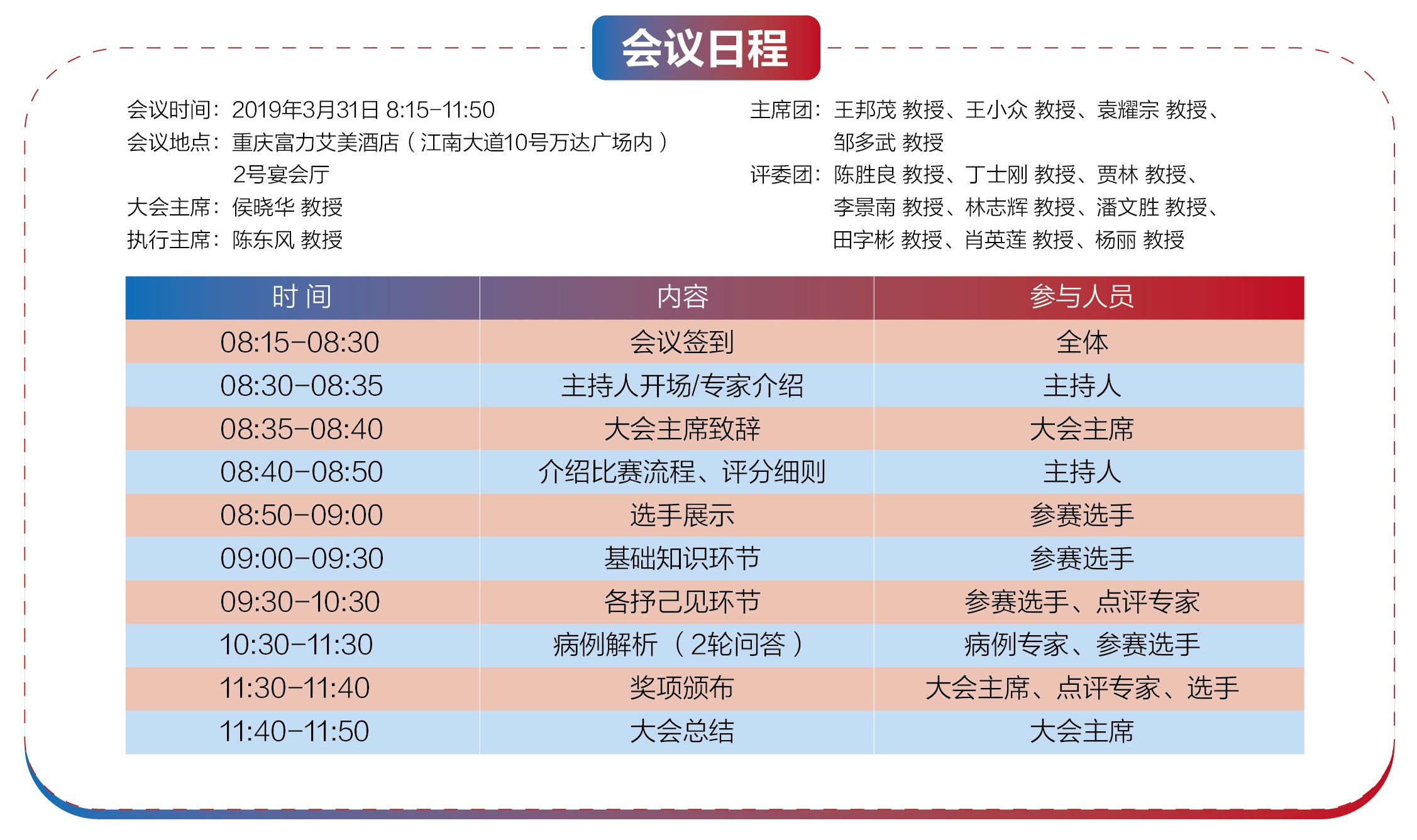 会议日程小图.jpg