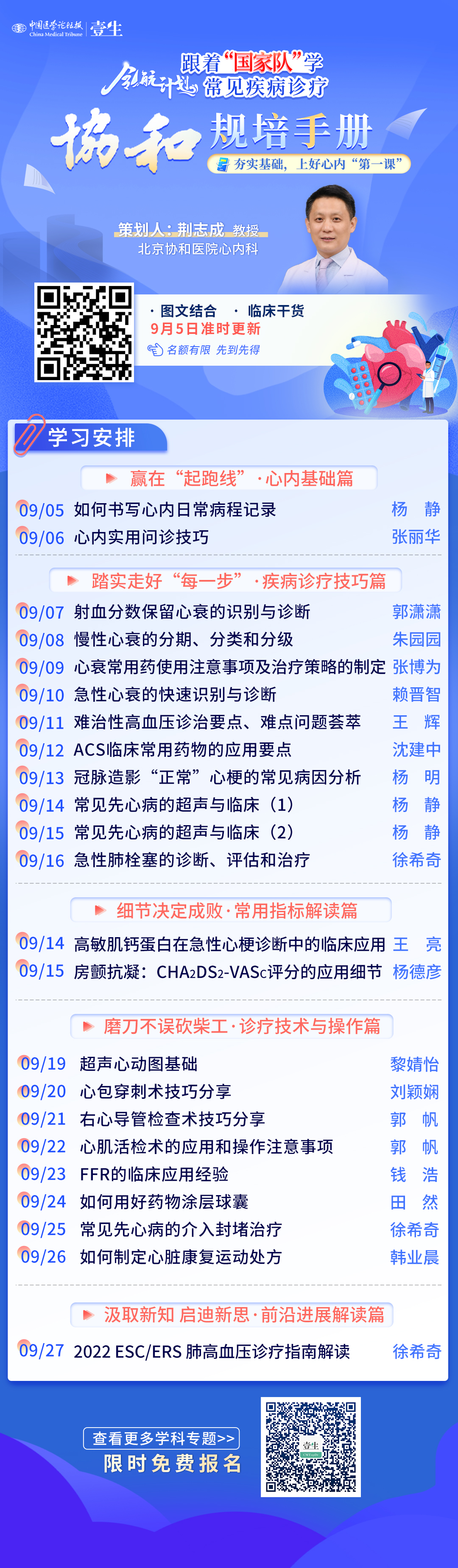 【8.31】协和规培手册 海报.jpg