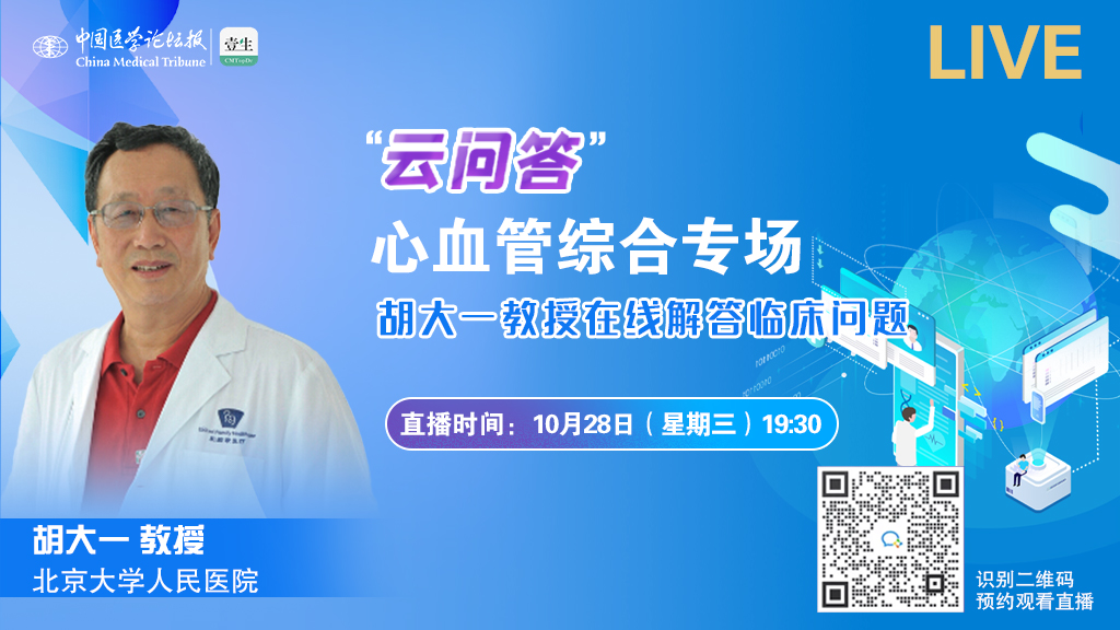 胡大一教授直播海报.jpg