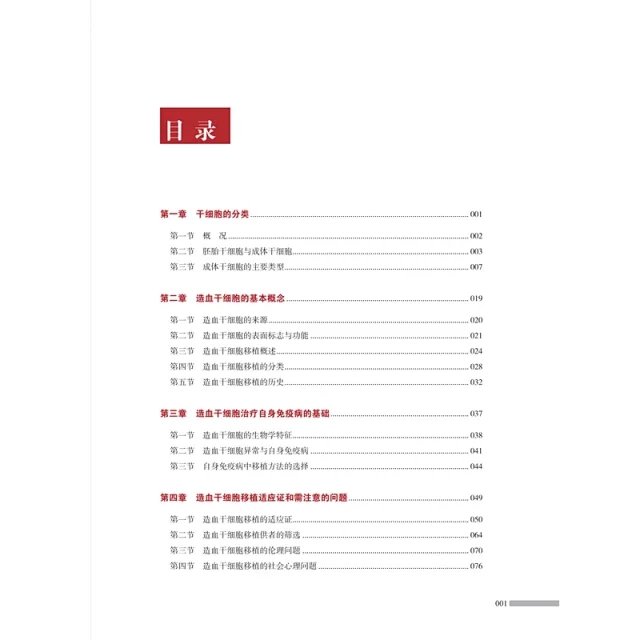 《干细胞与自身免疫病》目录1.jpg