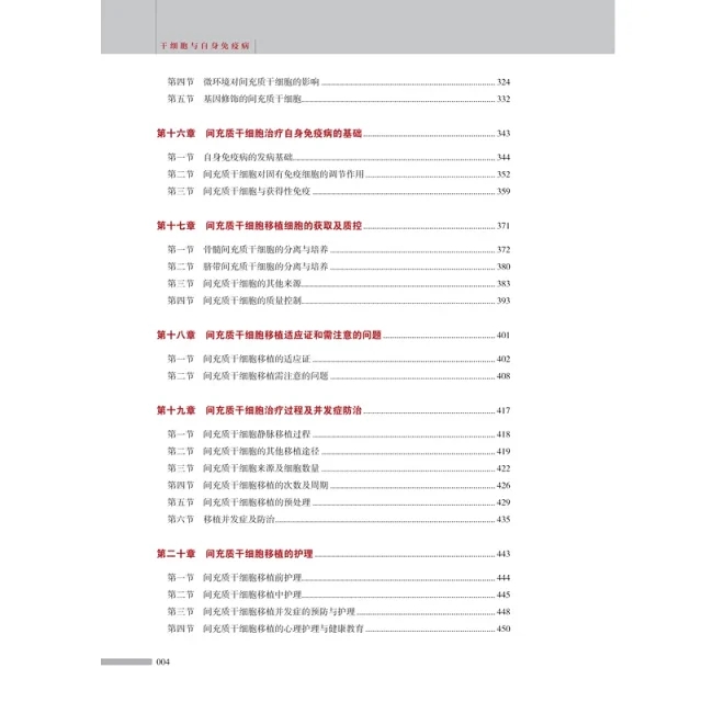 《干细胞与自身免疫病》目录4.jpg