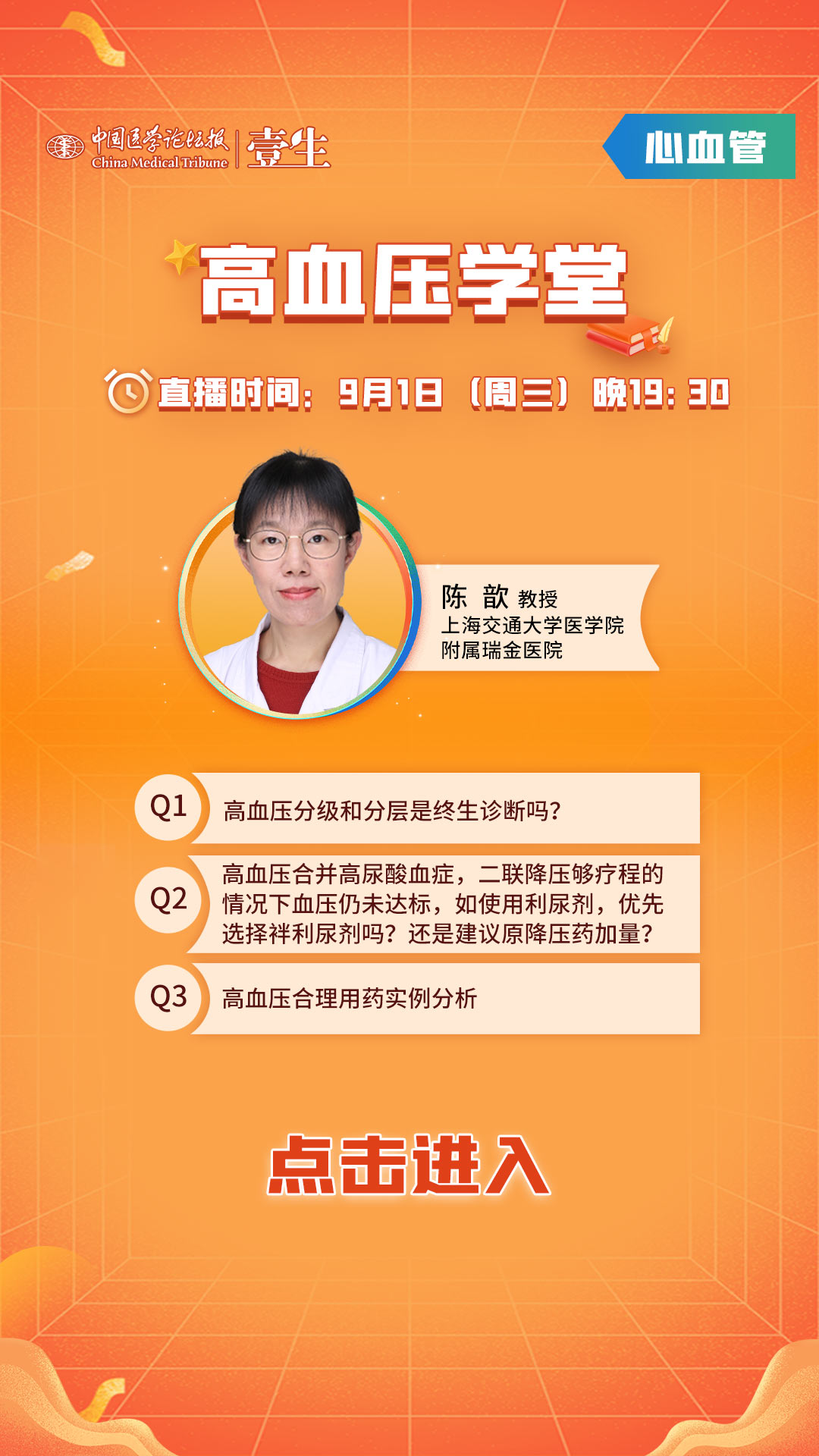 9.1（周三）陈歆_高血压 开机画面.jpg