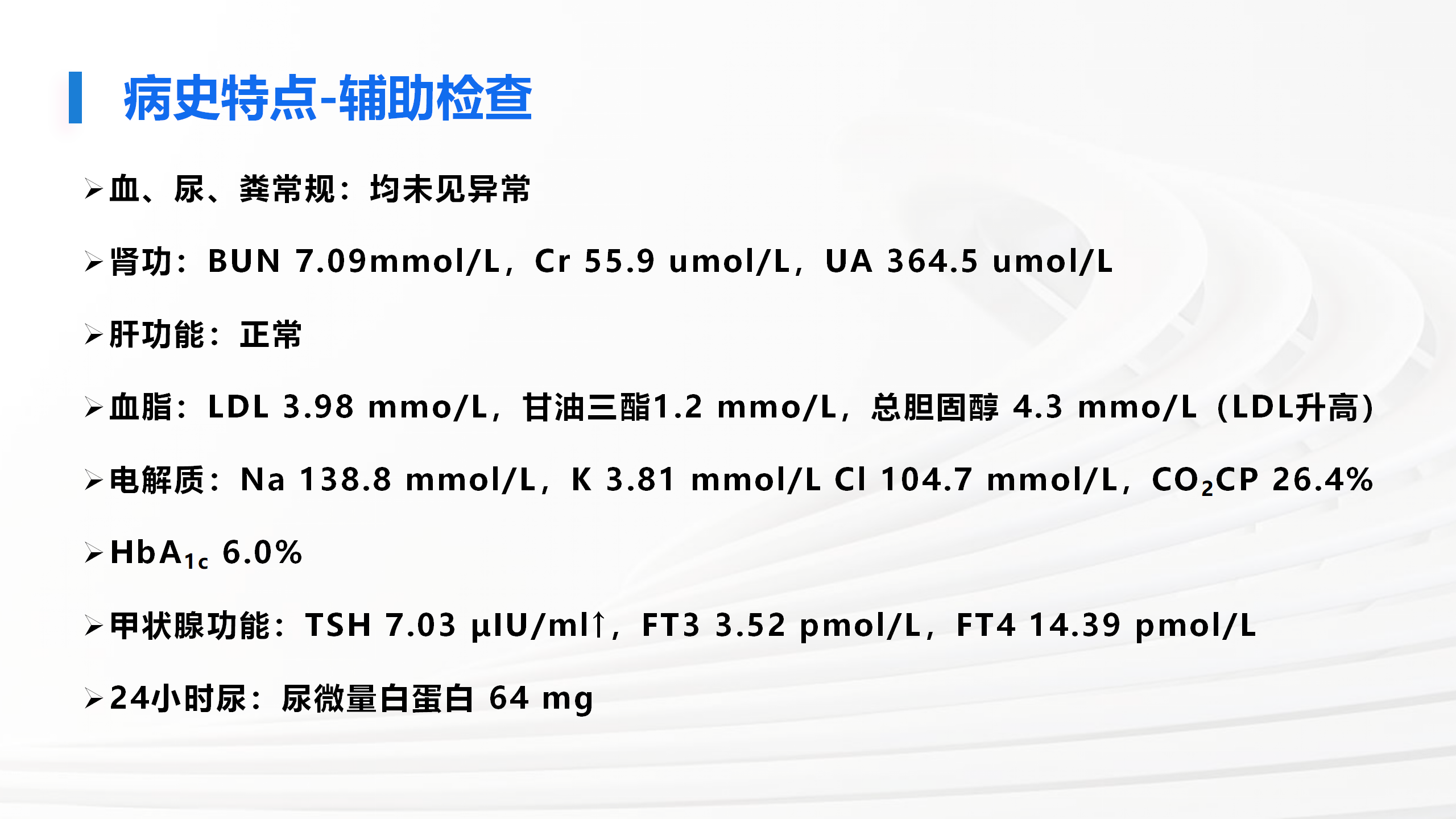 高血压病例（二）_05.png