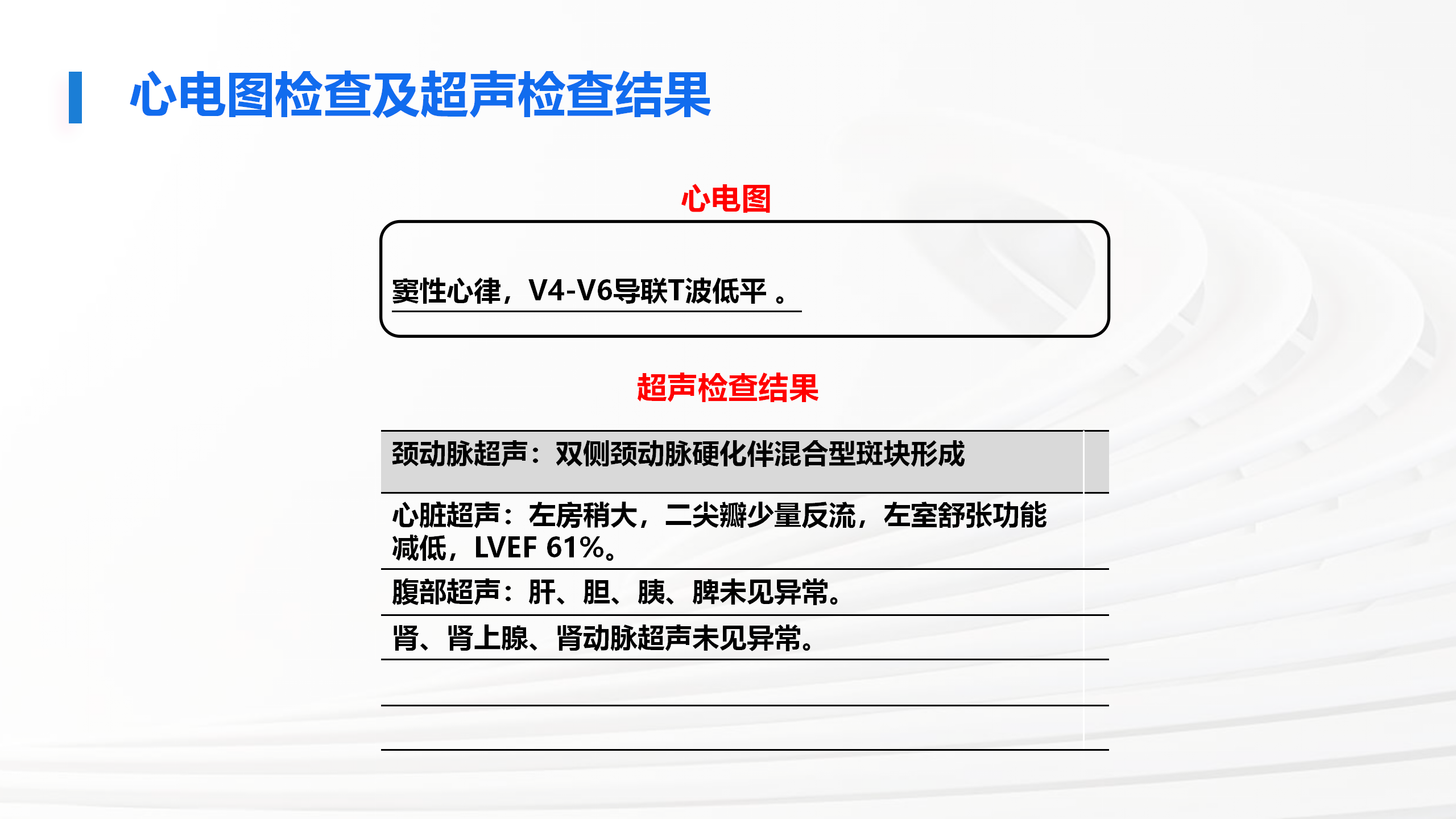 高血压病例（一）_08.png