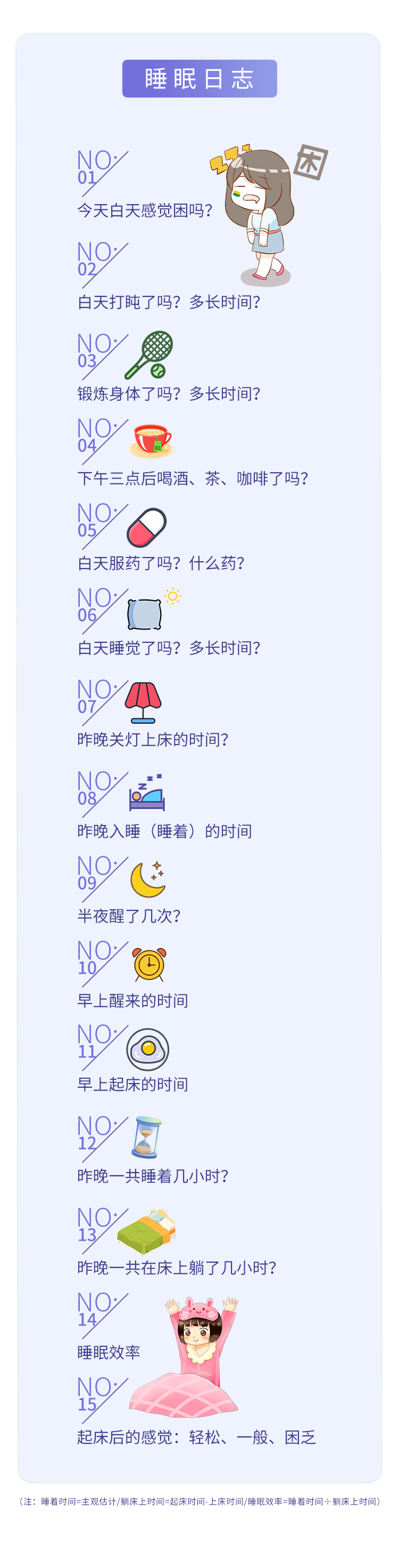 失眠2.png