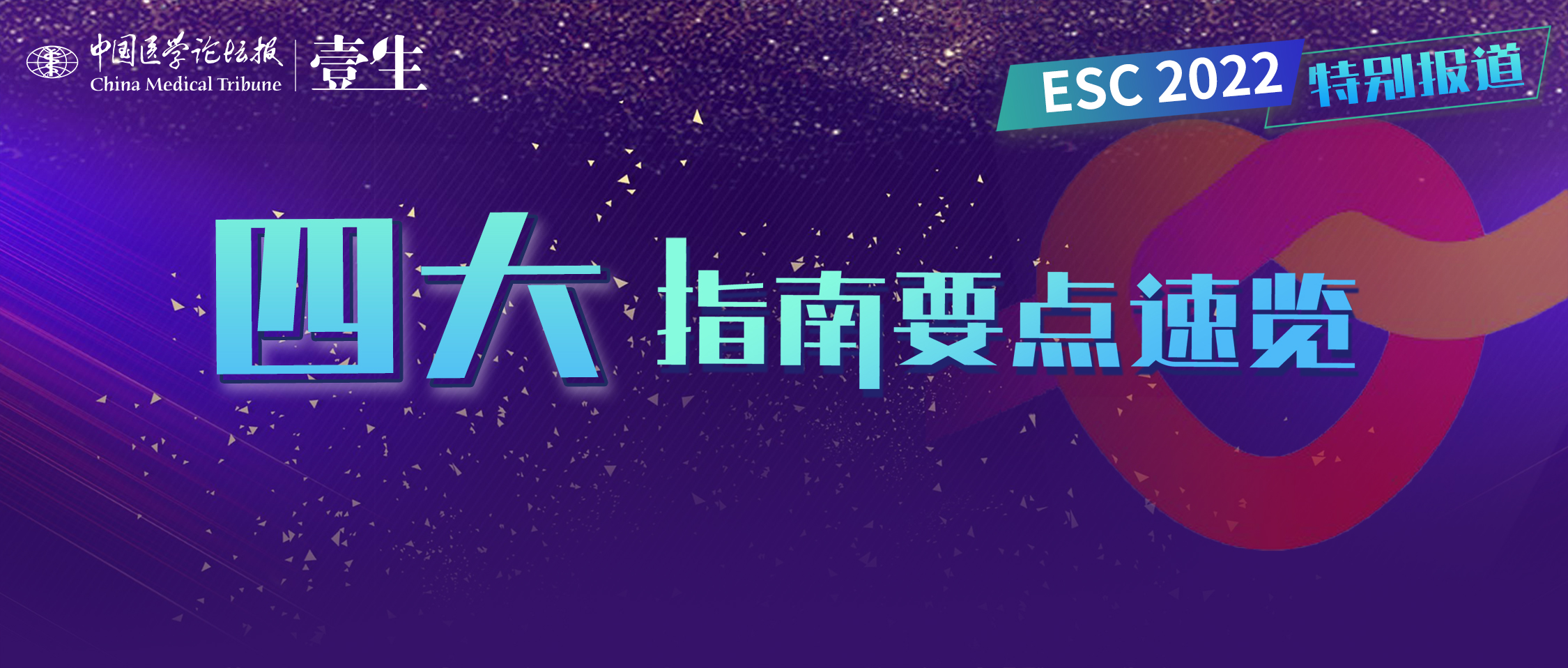 四大指南要点速览 banner.jpg