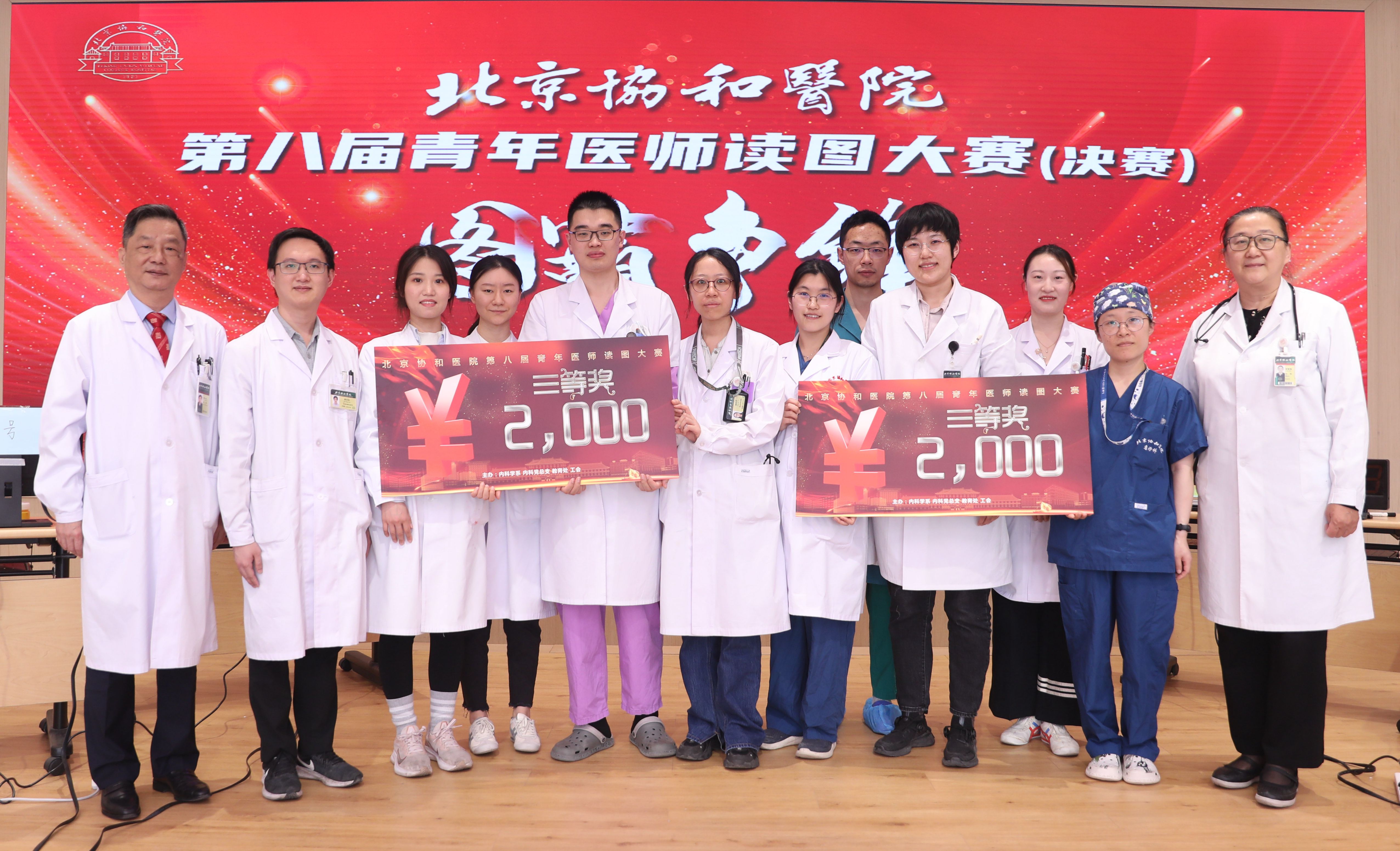 ▲内科学系主任李雪梅、感染内科主任李太生为荣获三等奖的队伍颁奖.jpg