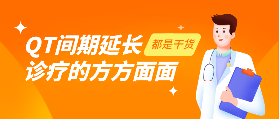 橙色扁平插画风健康科普资讯公众号首图.png