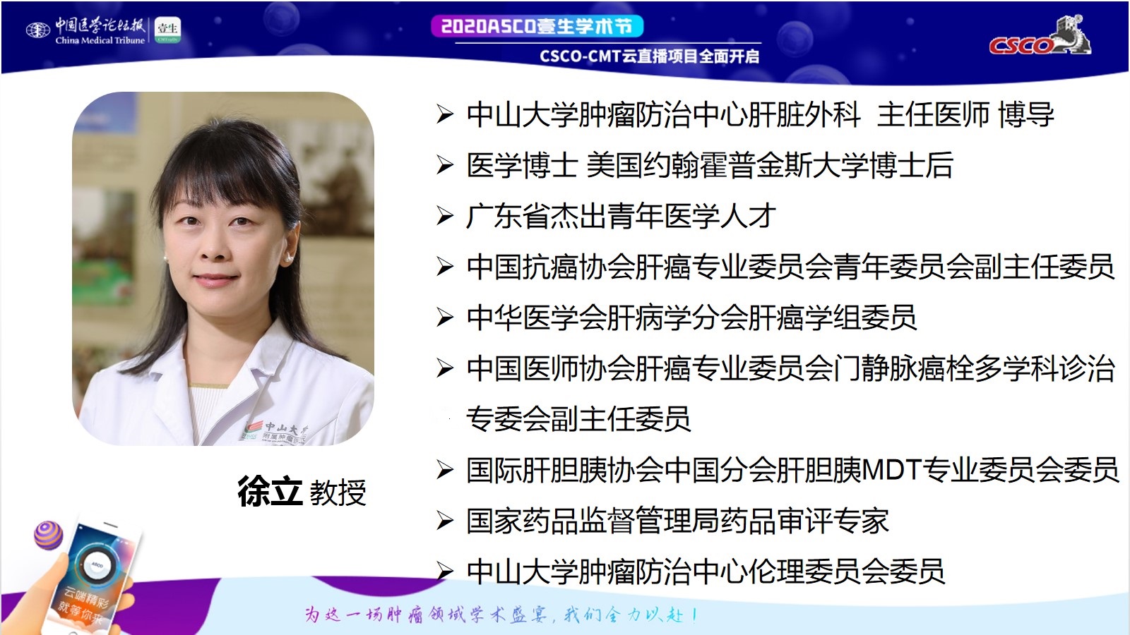 徐立教授.jpg