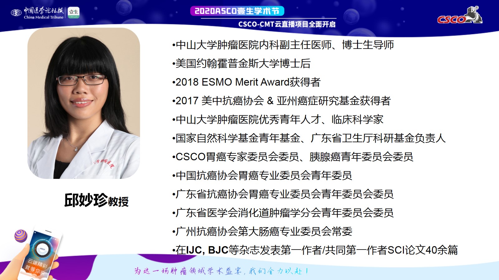 邱妙珍教授.jpg