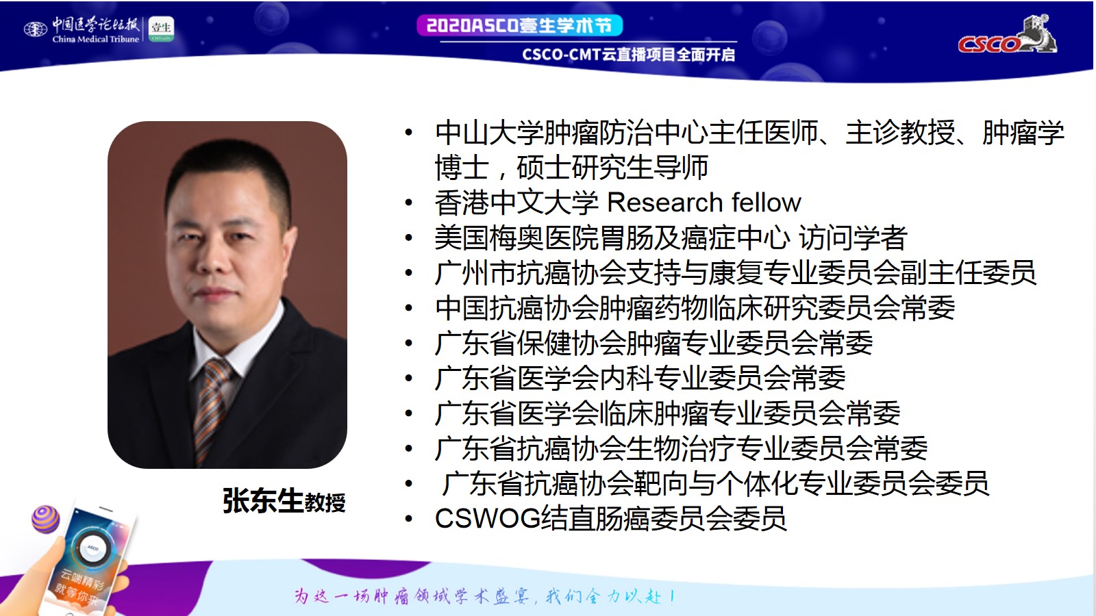 张东生教授.jpg