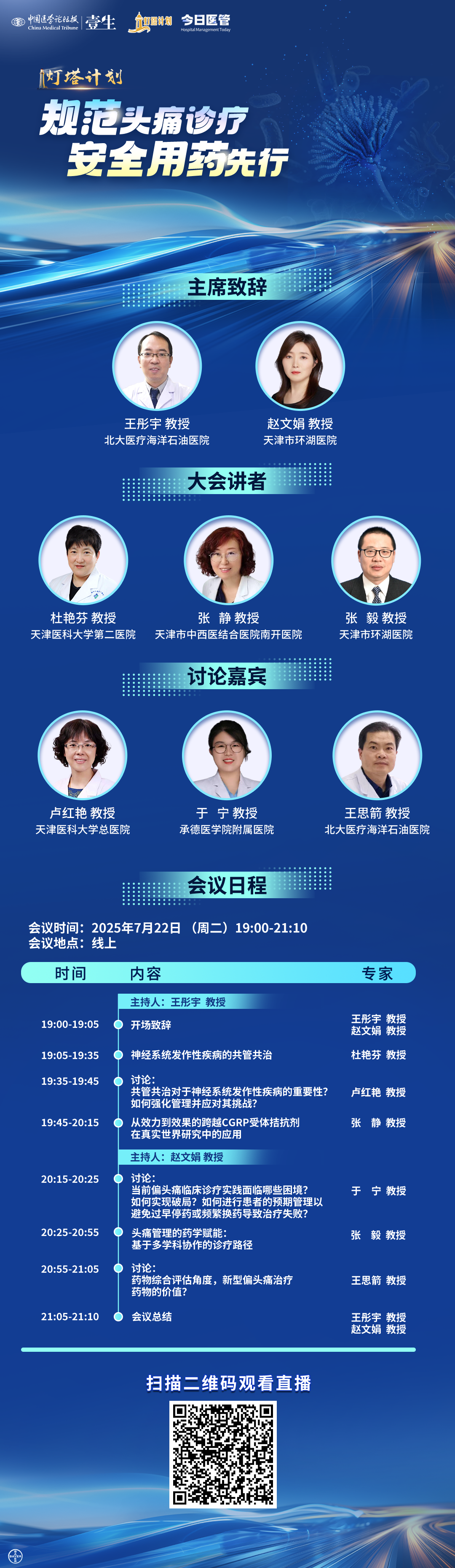 规范头痛0722.png