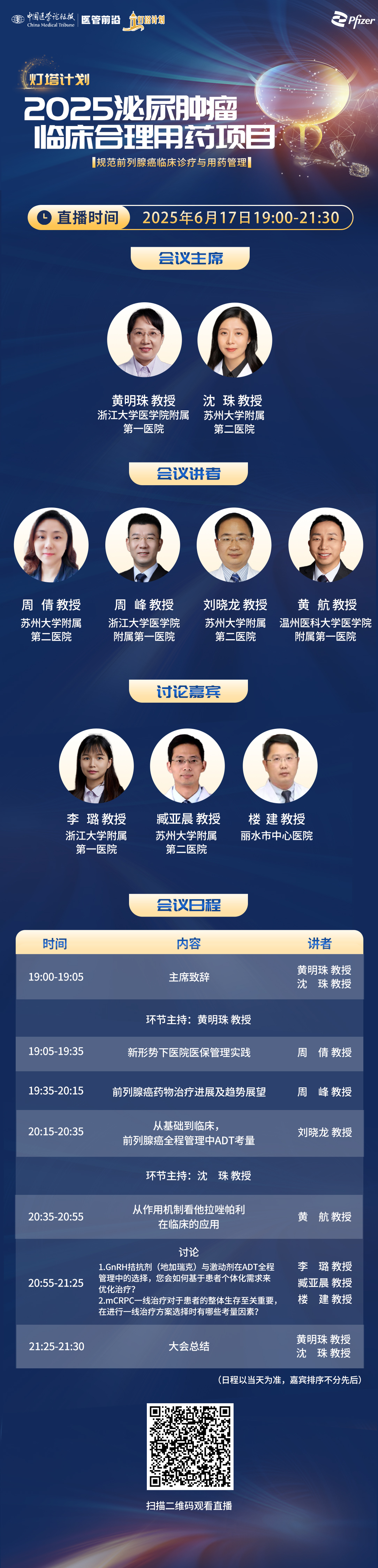 0617PC-前列腺癌海报.jpg