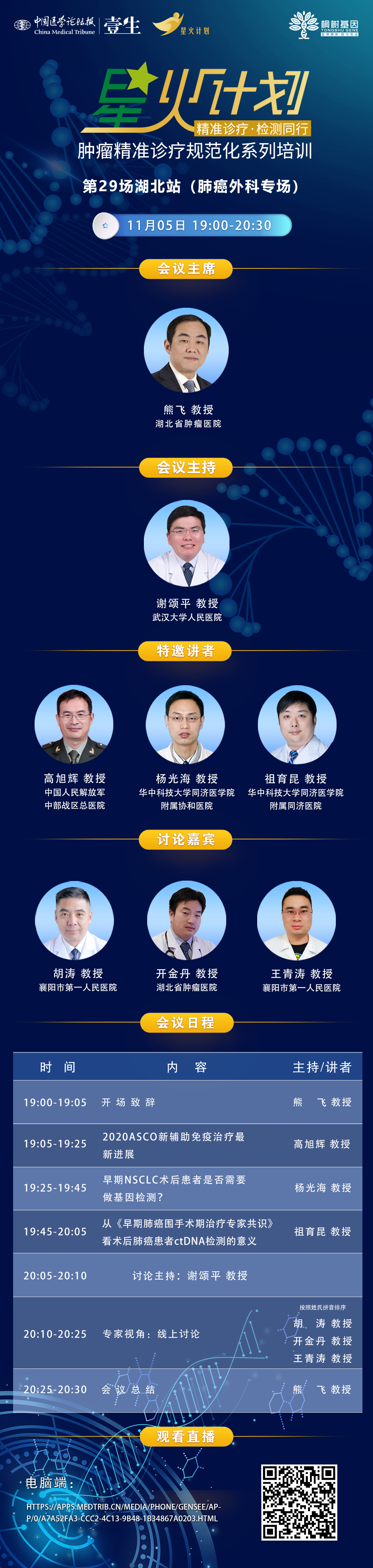 第29场湖北站（肺癌外科专场）(1).jpg