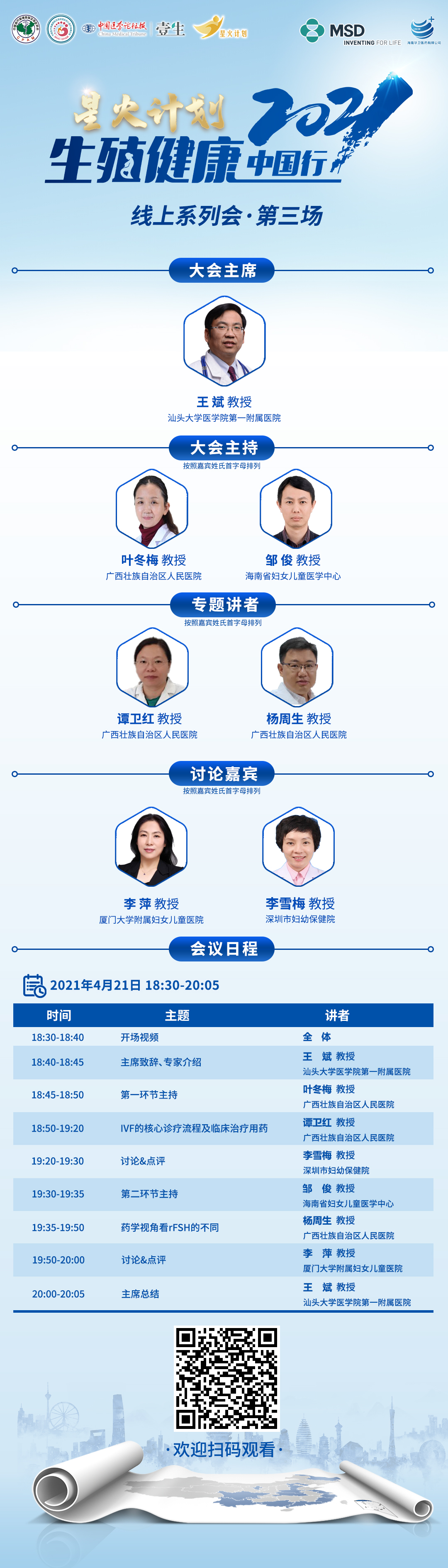 2021生殖健康中国行海报（修改1）.jpg