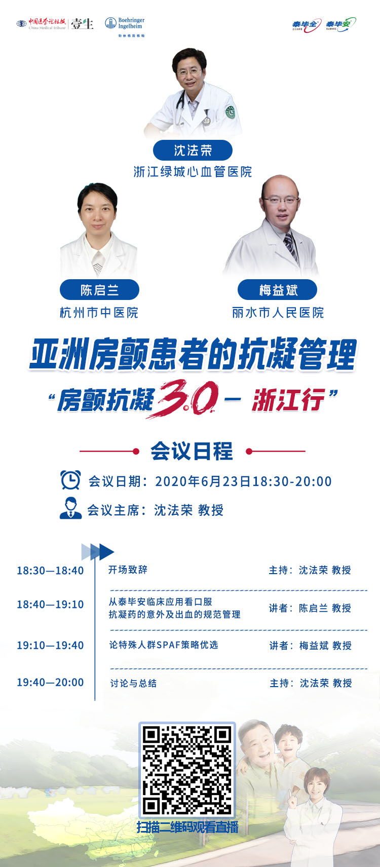 会议日程（含二维码）-最终.jpg