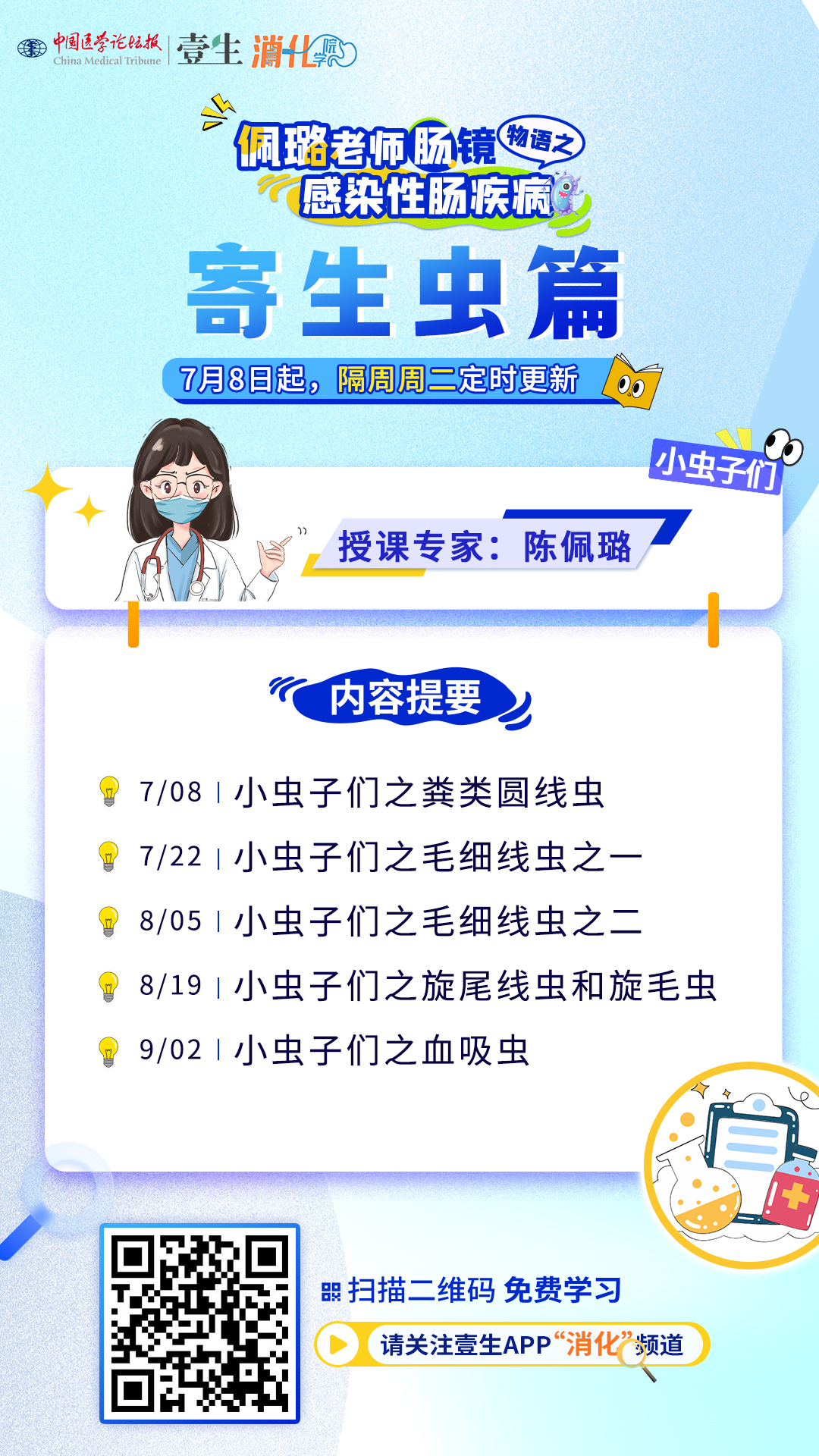 小虫子总海报.jpg