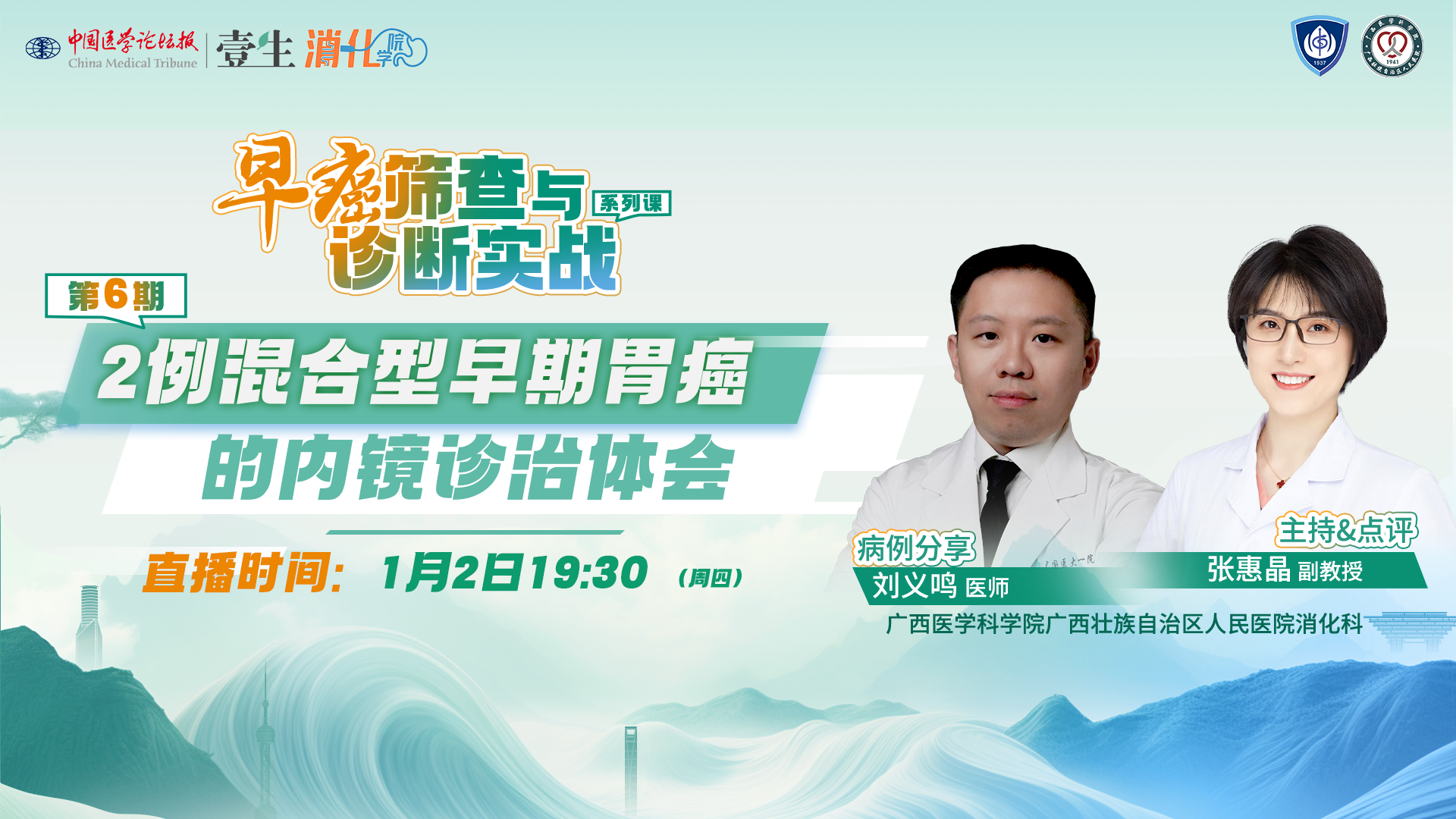 upfile 主图2例混合型早期胃癌的内镜诊治体会.png