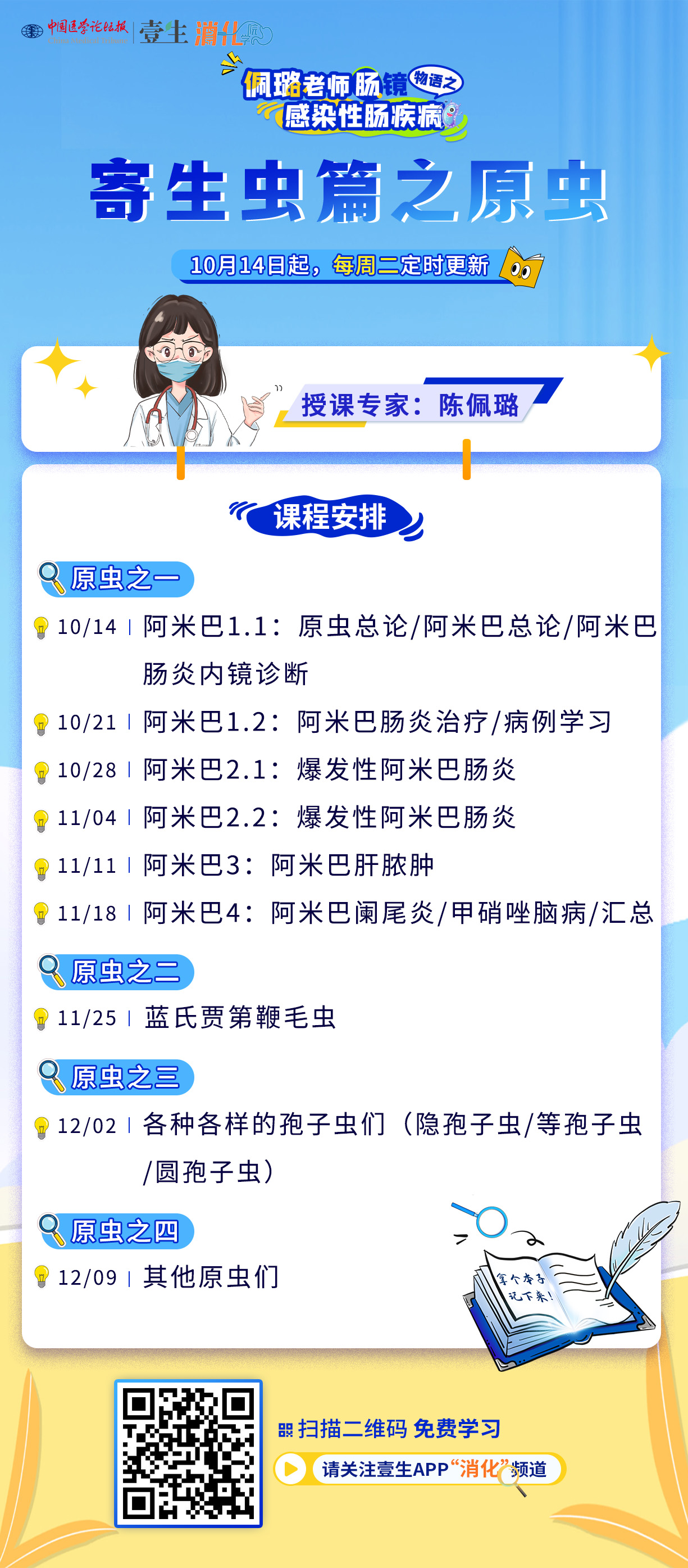 upfile 新-原虫总海报.jpg