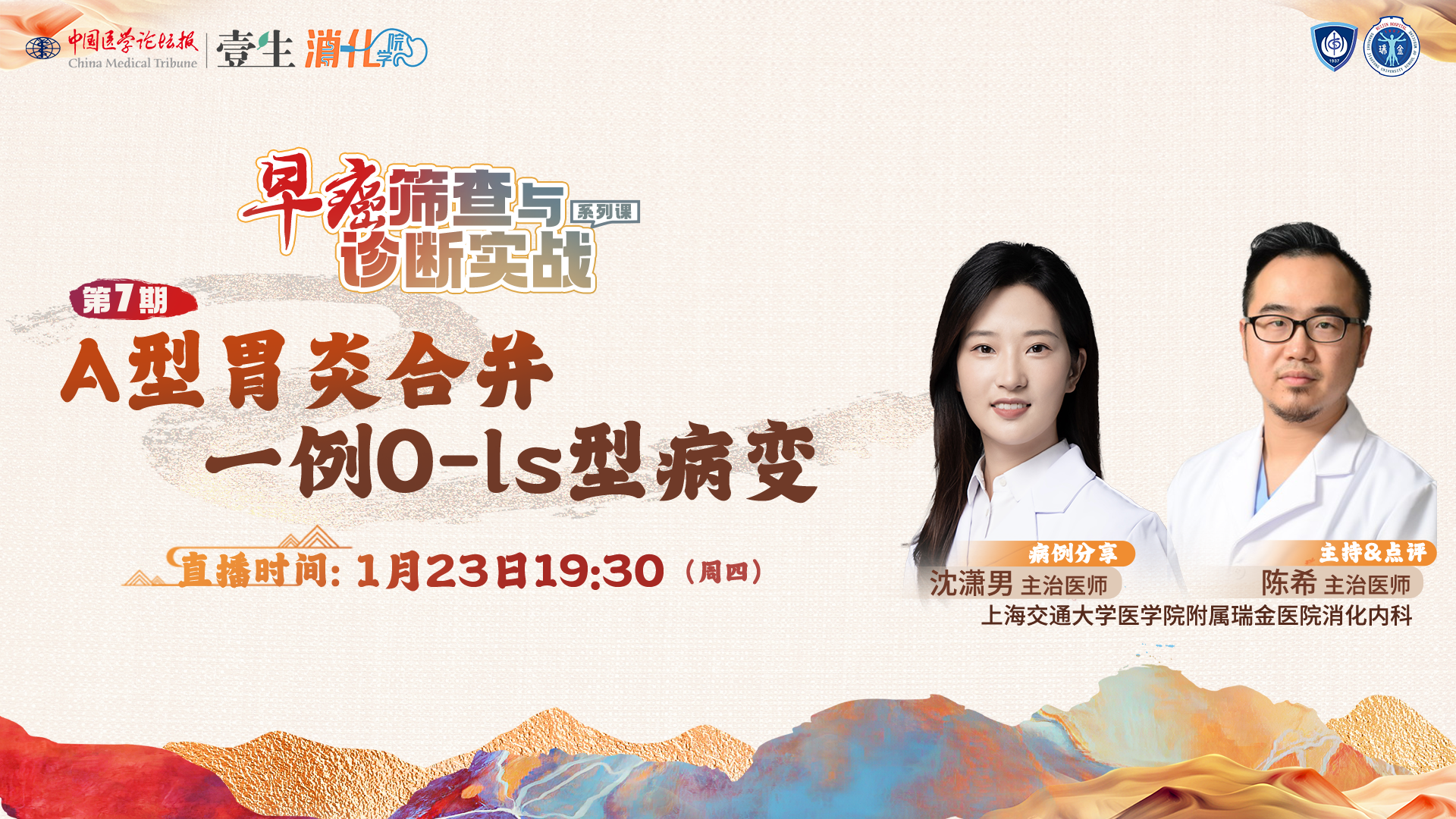 upfile 主图-A型胃炎合并一例0-Is型病变.png