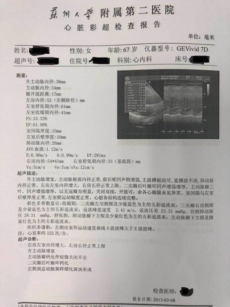 高血压体检报告图片