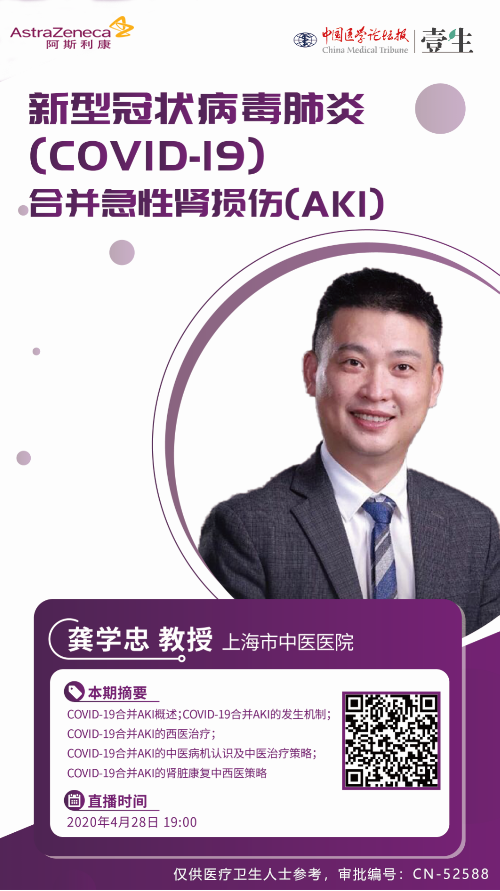 龚学忠：新冠肺炎合并急性肾损伤.png